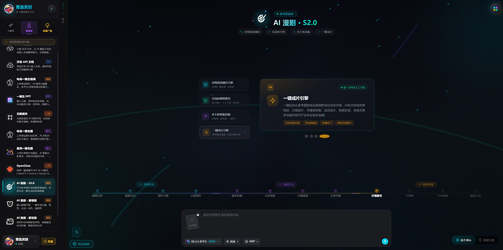 菁选灵创AI漫剧工业化分镜样片